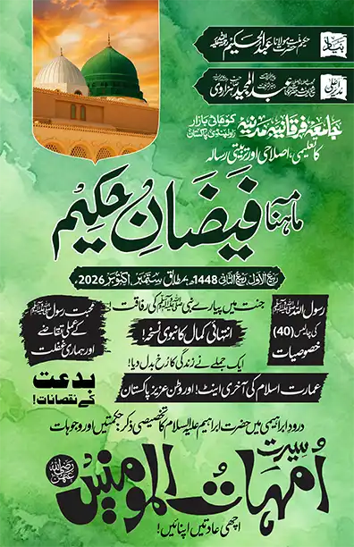 شمارہ 102 کا سرورق — ربیع الاول/ربیع الثانی 1448ھ