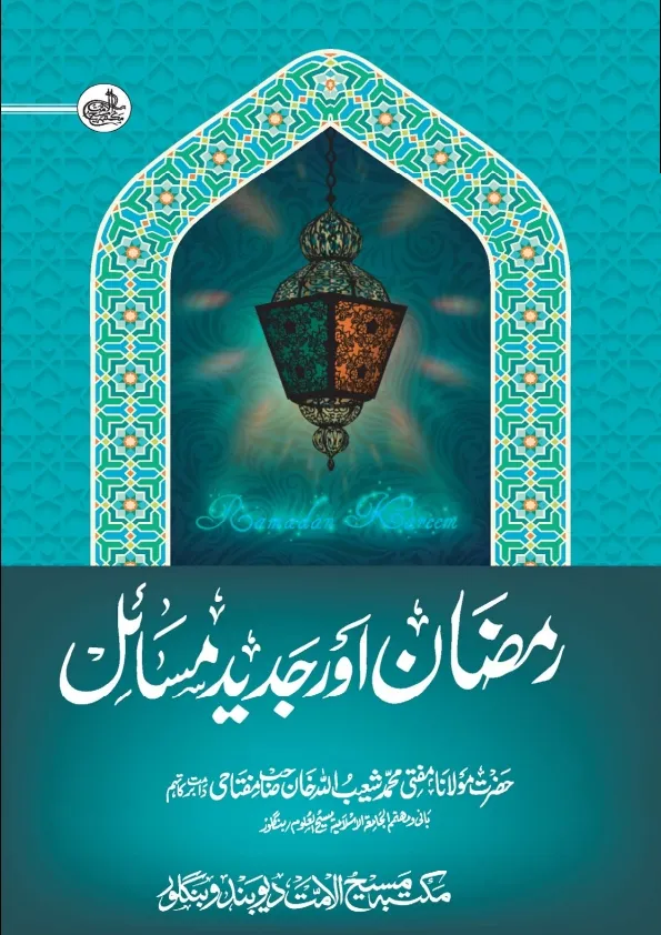 شمارہ 89 کا سرورق — ذوالقعدہ/ذوالحجہ 1447ھ