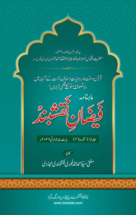 شمارہ 90 کا سرورق — محرم/صفر 1447ھ