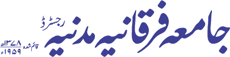 Jamia Furqania LOGO